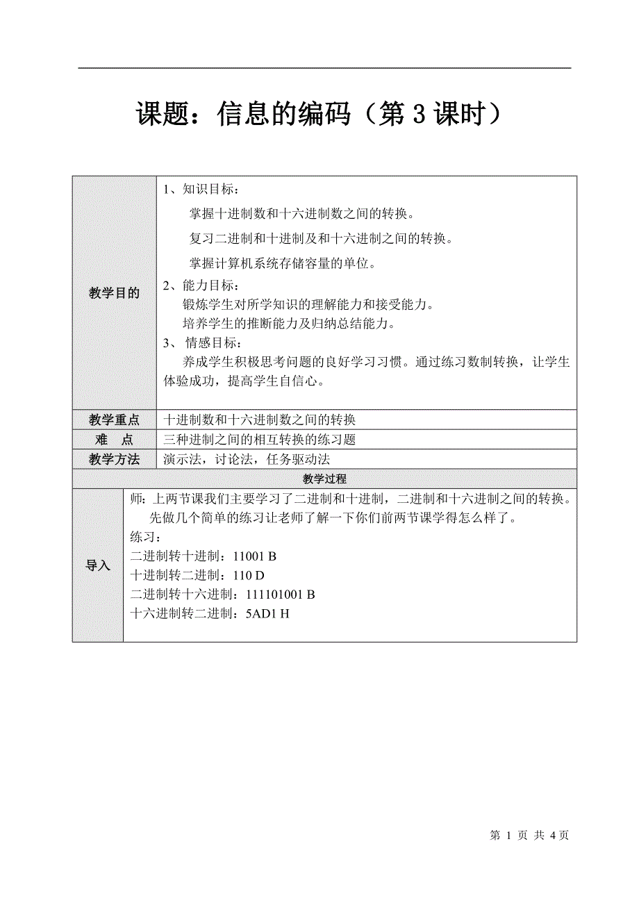 12信息的编码第3课时_第1页