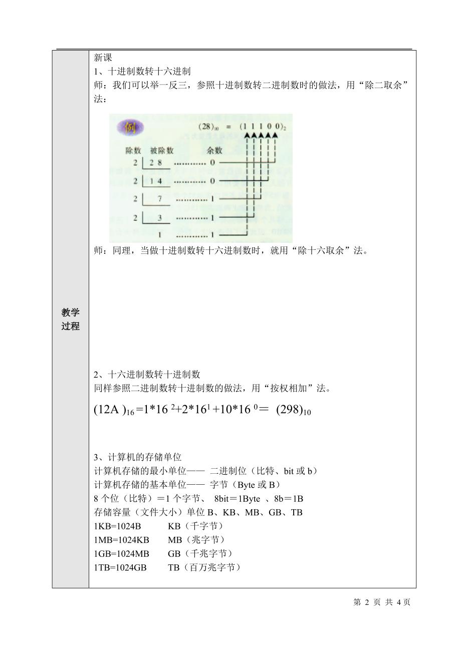 12信息的编码第3课时_第2页