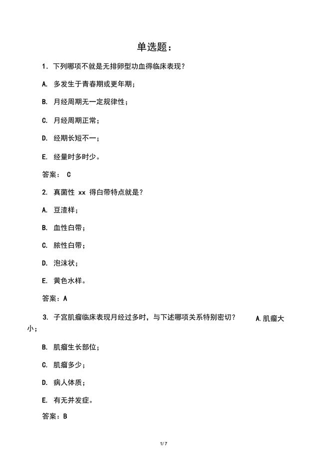 妇科三基试题