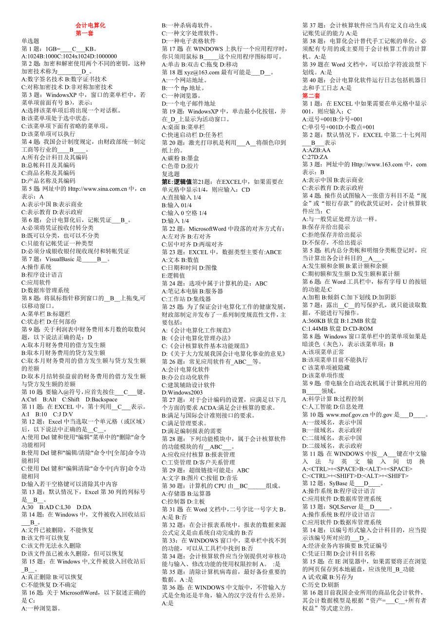 会计考试题库.doc_第1页