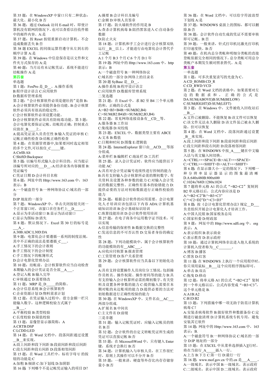 会计考试题库.doc_第3页