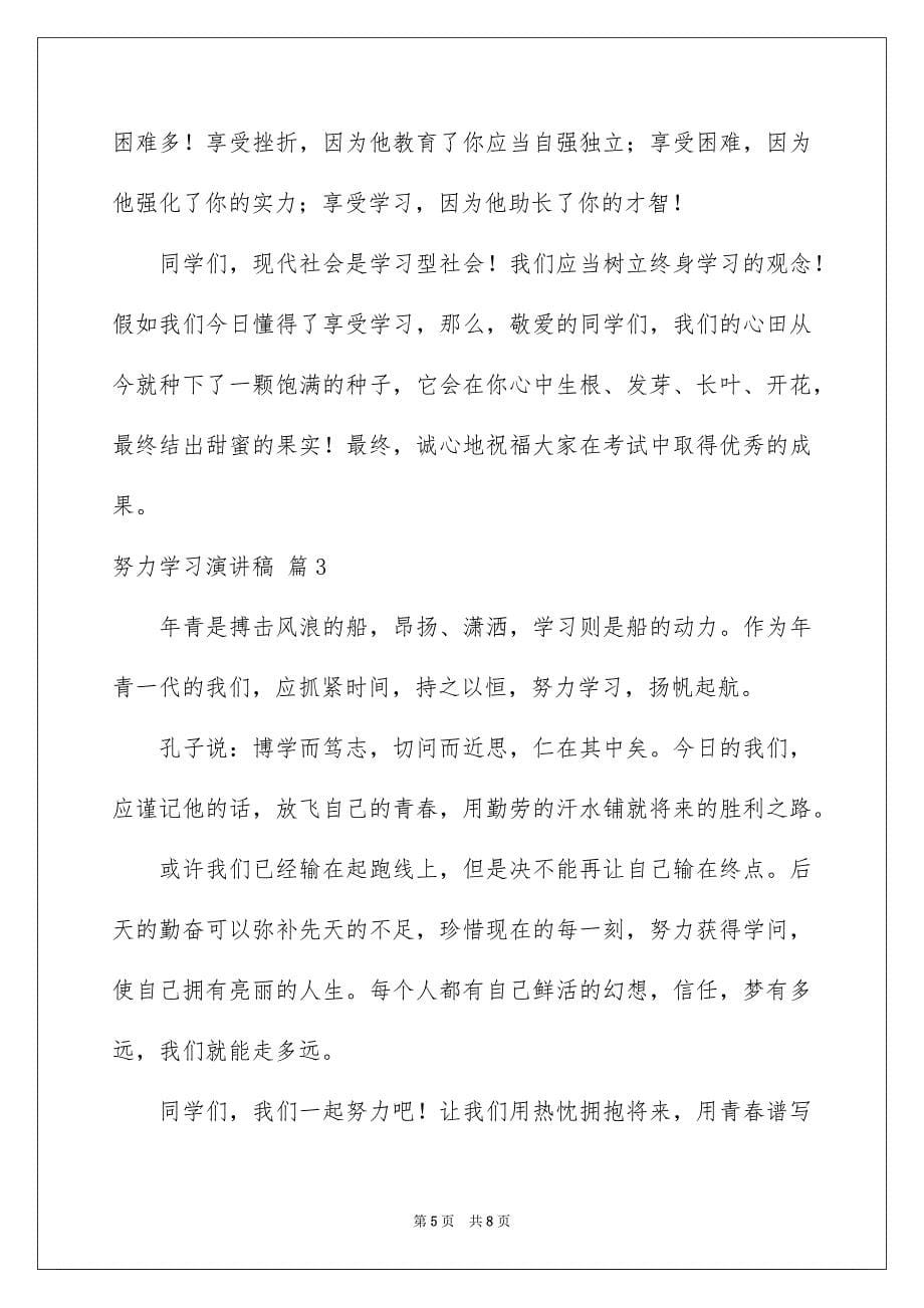 努力学习演讲稿四篇_第5页