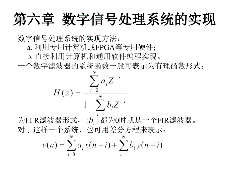 数字滤波器的实现_第1页