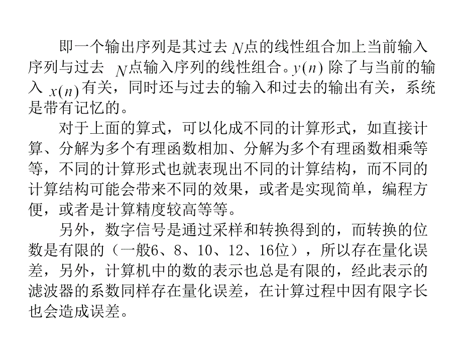 数字滤波器的实现_第3页