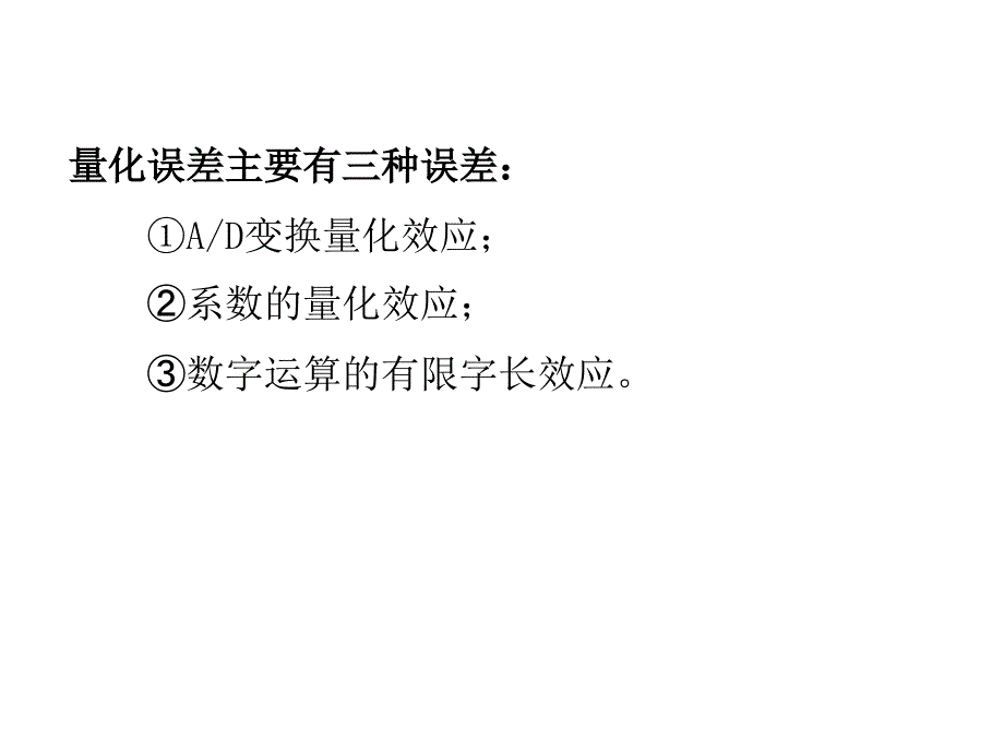 数字滤波器的实现_第4页