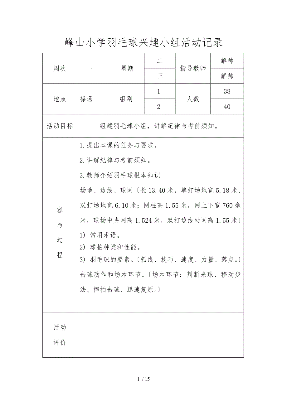 羽毛球兴趣小组活动记录_第1页