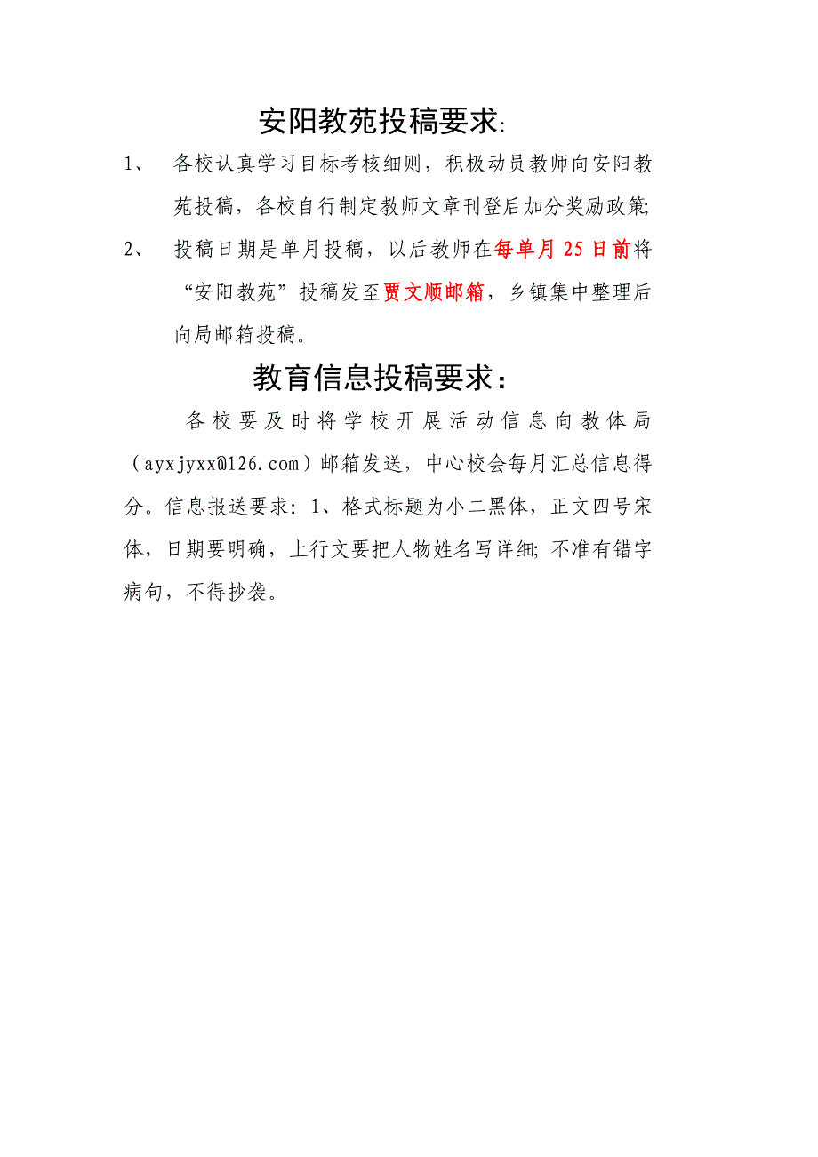 安阳教苑投稿要求_第1页