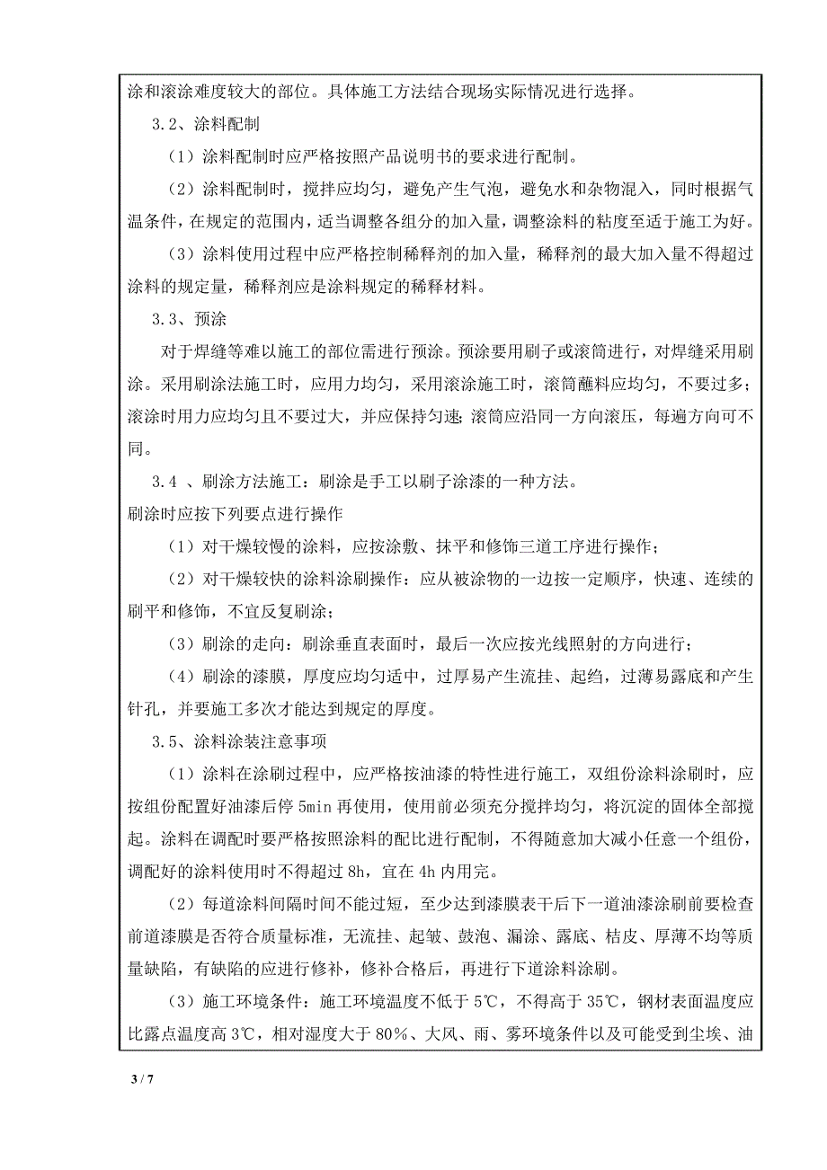 管道除锈及防腐施工技术交底.doc_第3页