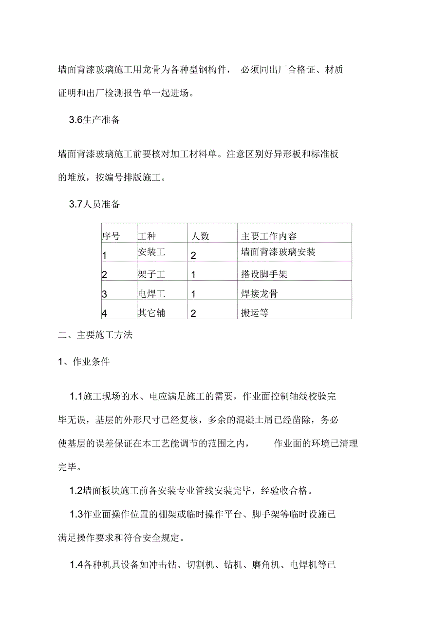 玻璃安装方案_第3页