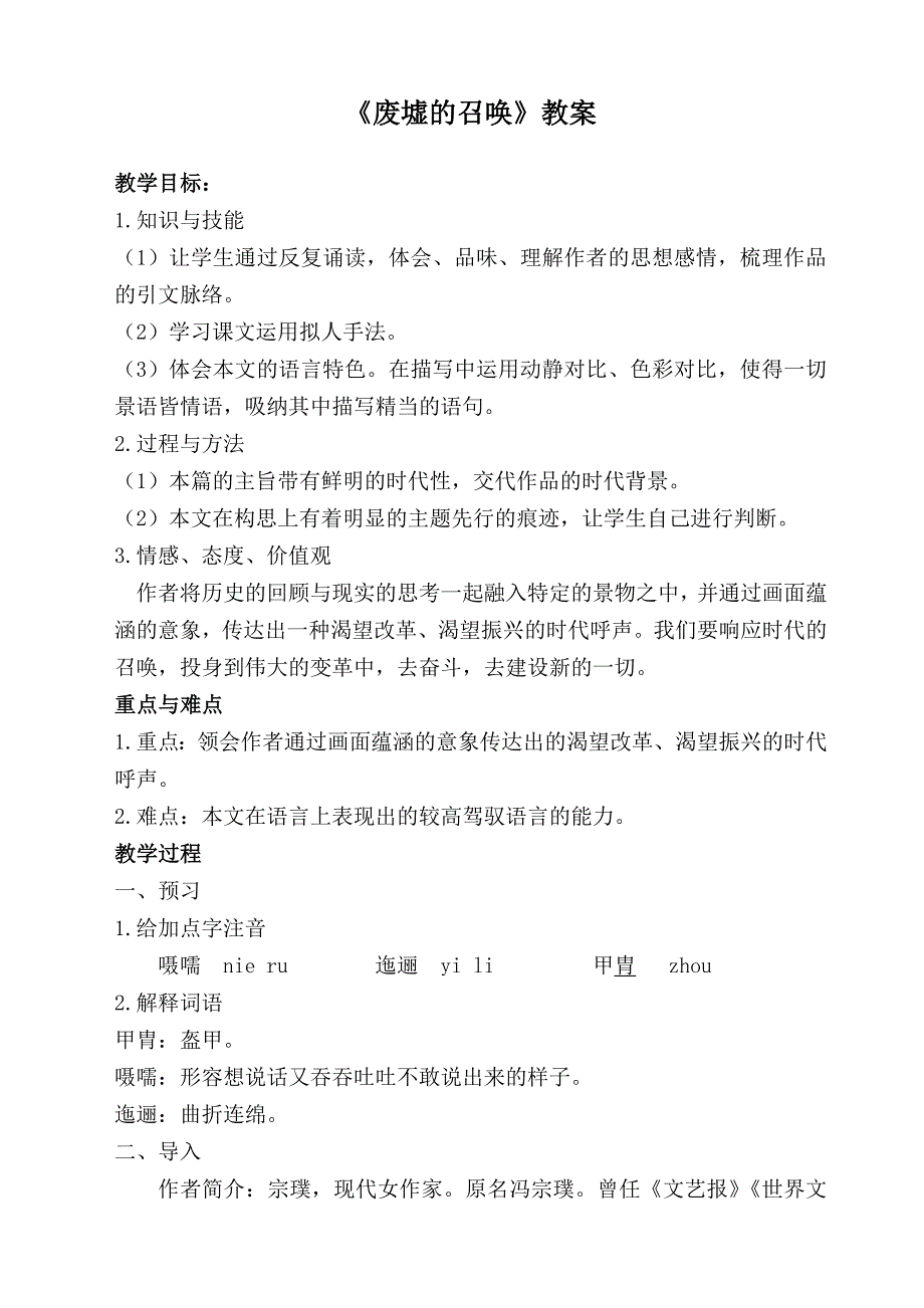 《废墟的召唤》教案.doc_第1页