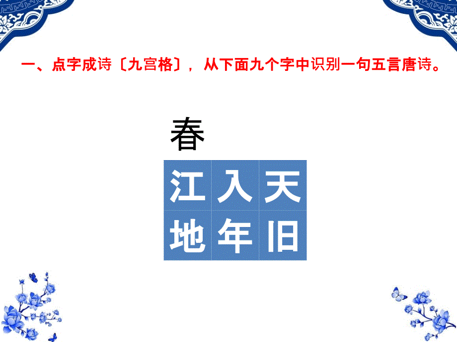 诗词大会第一季第三期题目_第2页