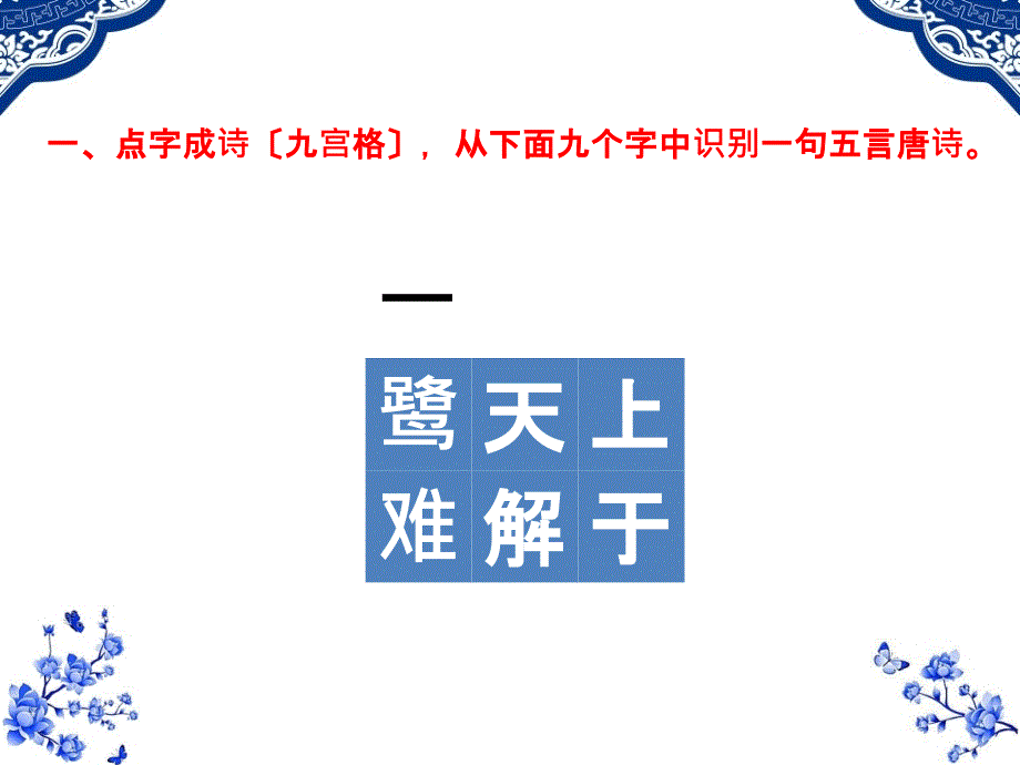 诗词大会第一季第三期题目_第4页