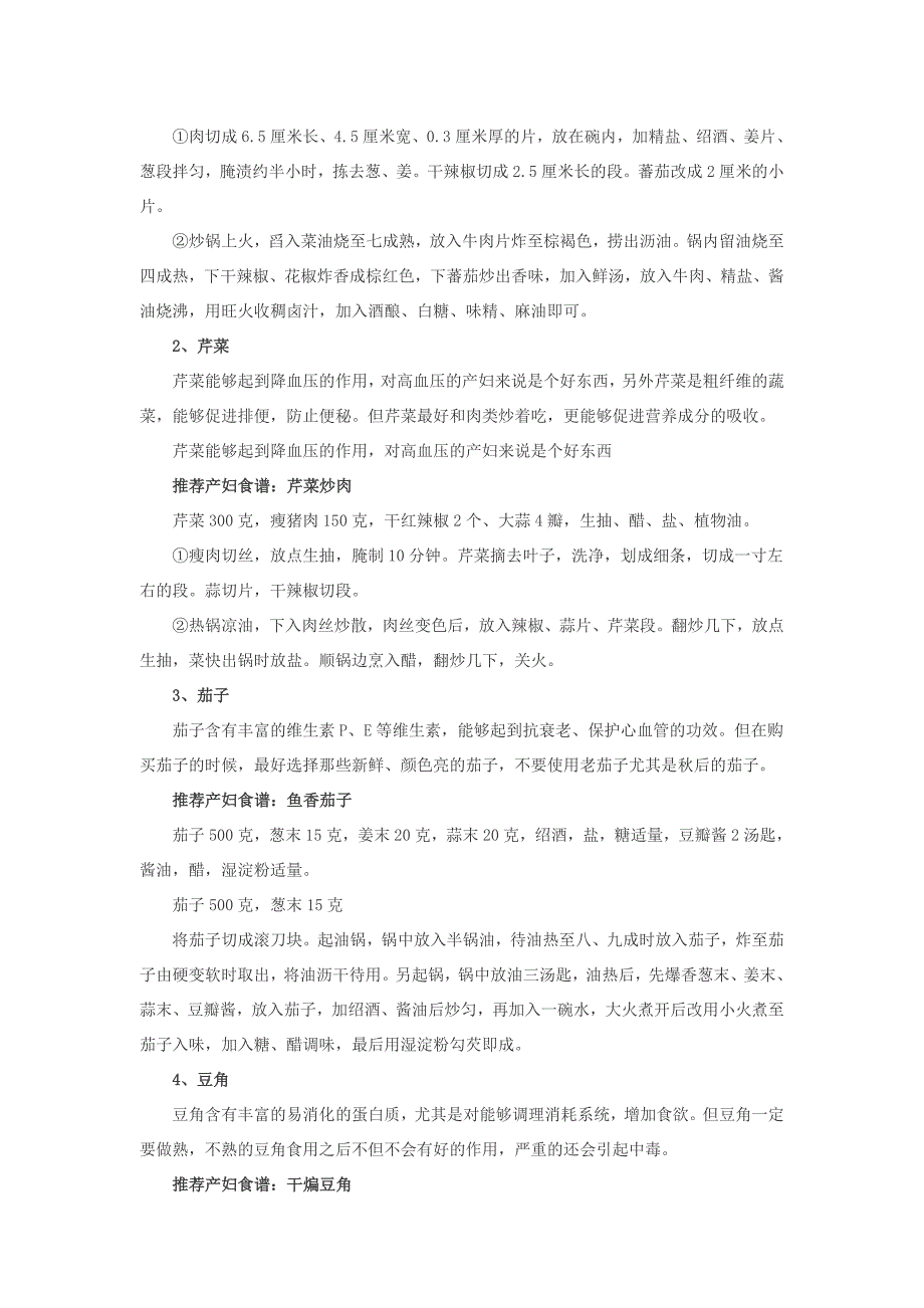 月子食谱大全及做法 8款菜品吃个够_第2页