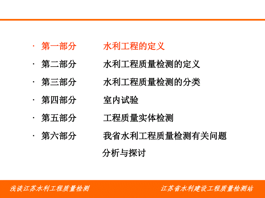 POWERPOINT PRESENTATION江苏省水利厅_第2页