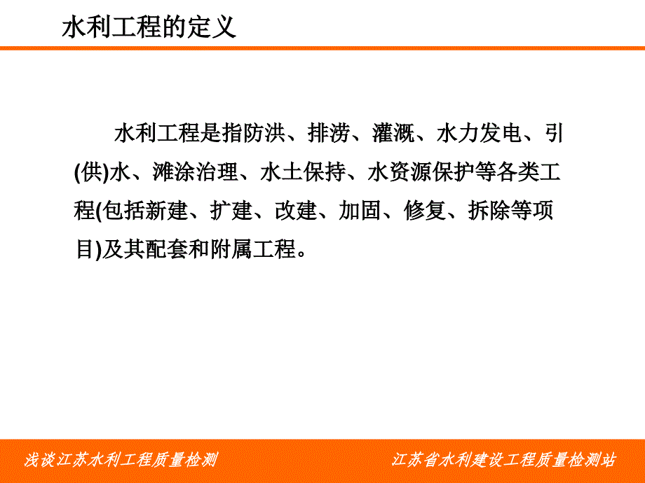 POWERPOINT PRESENTATION江苏省水利厅_第3页