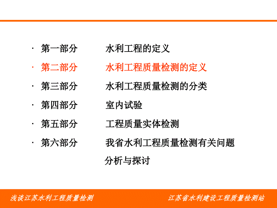 POWERPOINT PRESENTATION江苏省水利厅_第4页