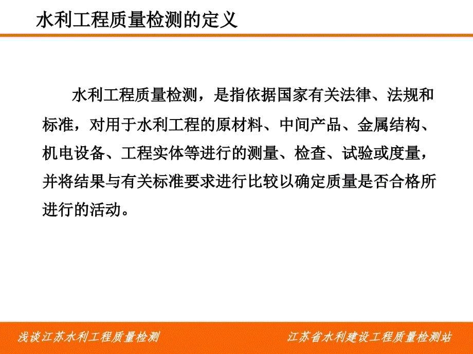 POWERPOINT PRESENTATION江苏省水利厅_第5页