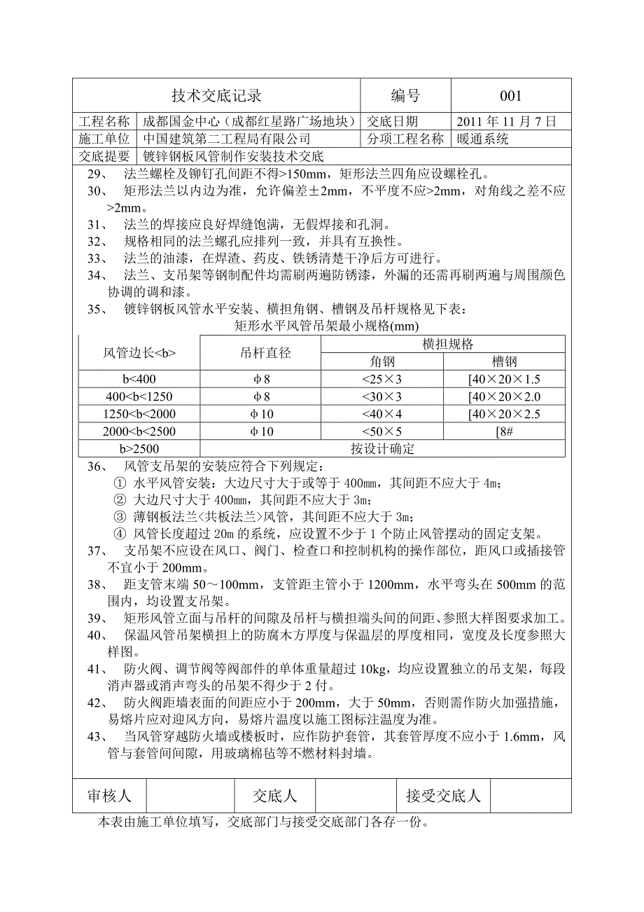 风管安装技术交底_第3页