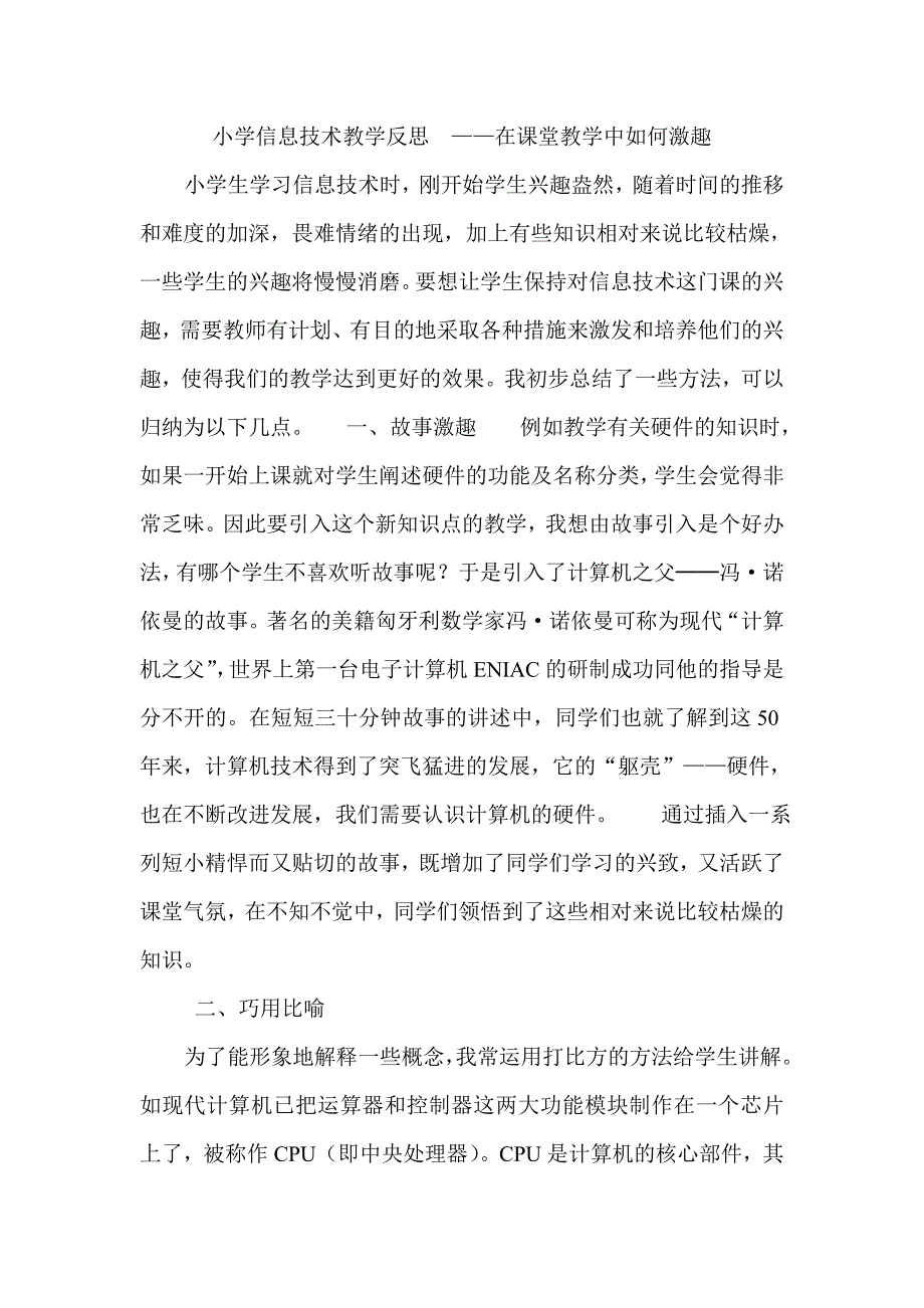 小学信息技术教学反思_第1页