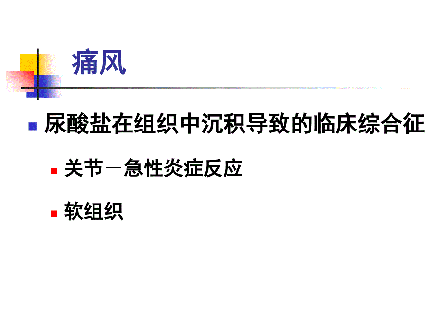 (规培讲座)高尿酸血症与痛风_第3页