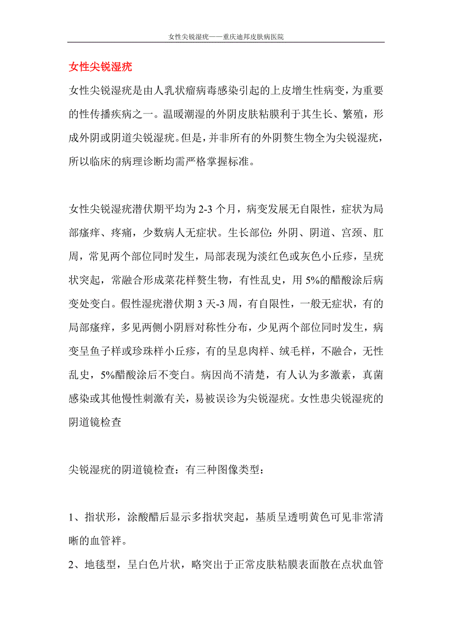 女性尖锐湿疣(精品)_第1页