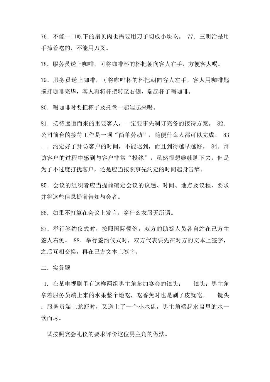 商务礼仪复习资料_第5页