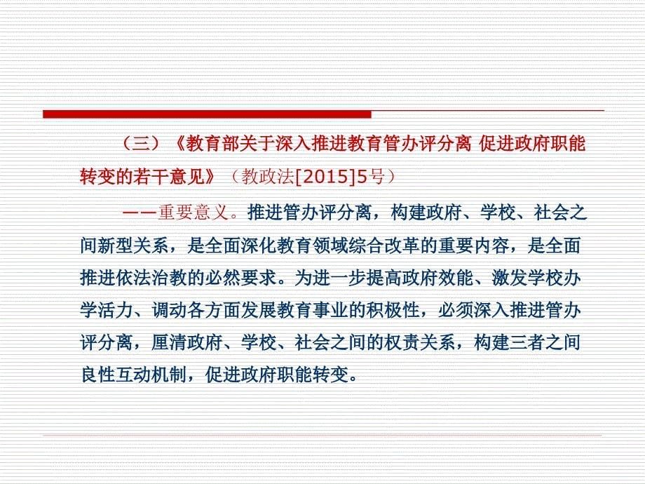 正确认识高职院校内部质量保证体系诊断与改进_第5页