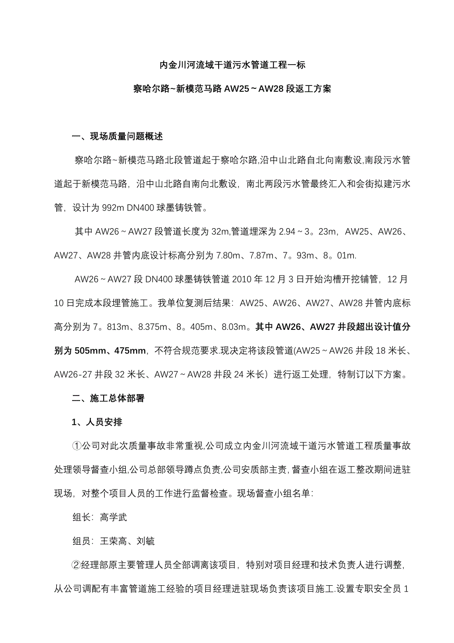 内金川河流域干道污水管道返工施工方案正规版_第2页