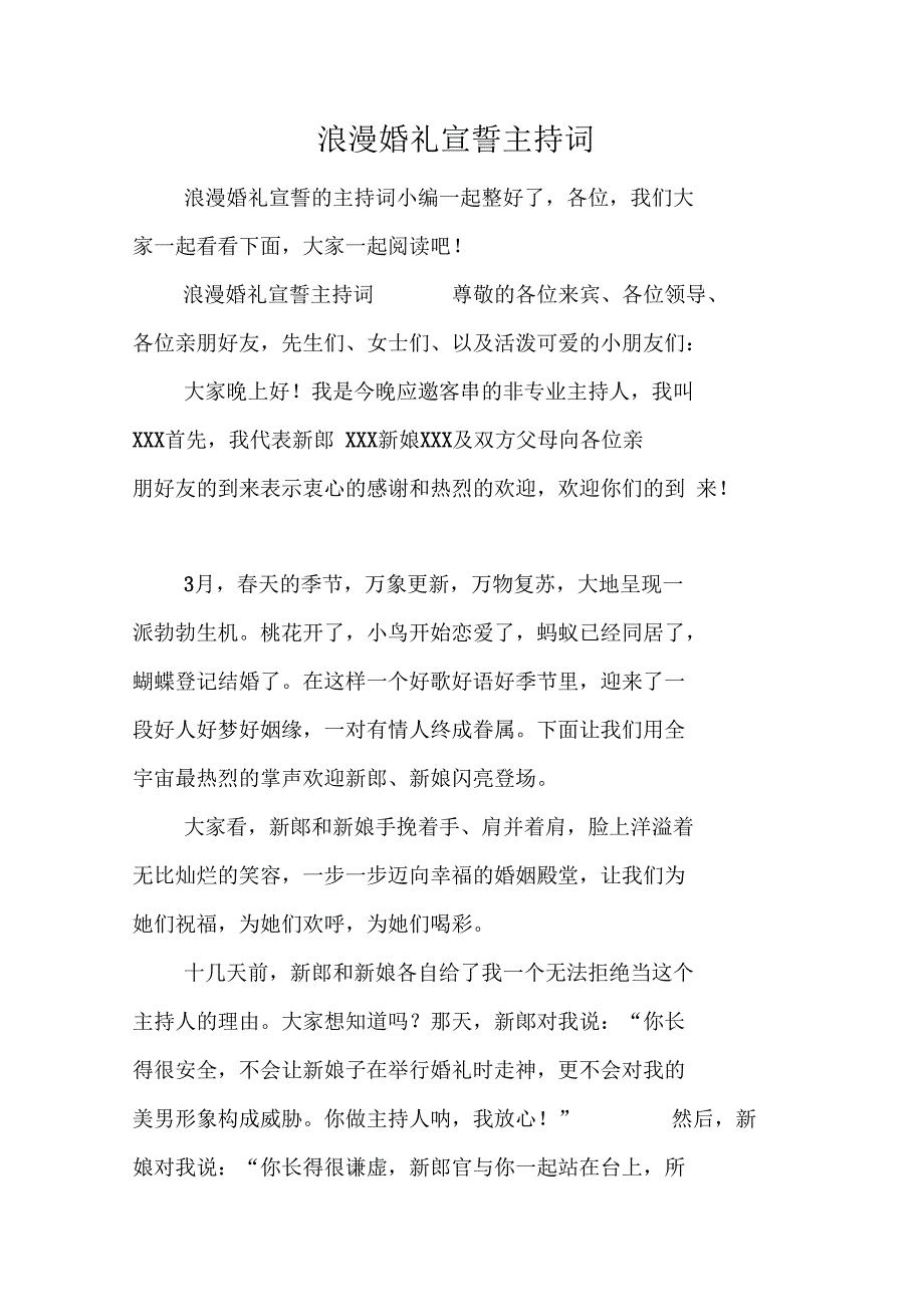 浪漫婚礼宣誓主持词_第1页