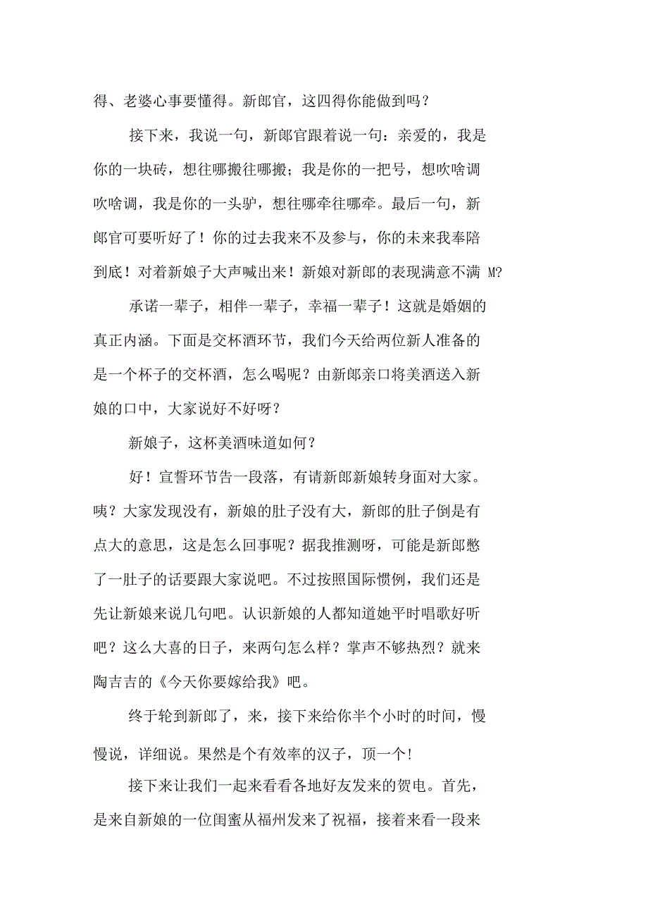 浪漫婚礼宣誓主持词_第3页