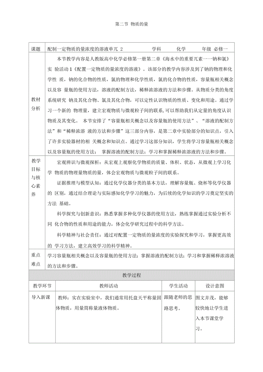 第二章实验活动1 配制一定物质的量浓度的溶液_第1页