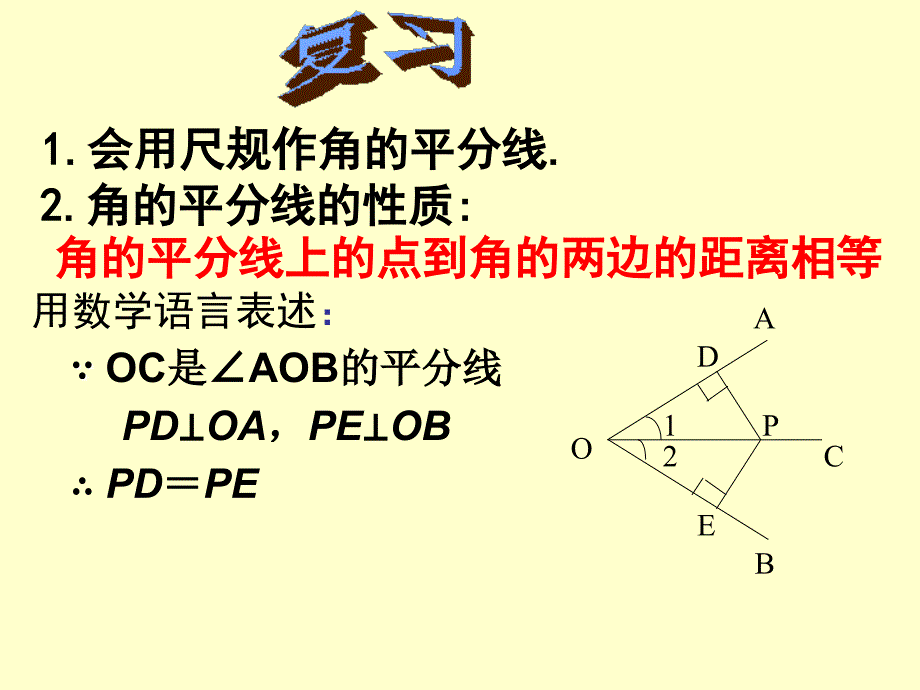 )1232_角平分线的判定_第2页