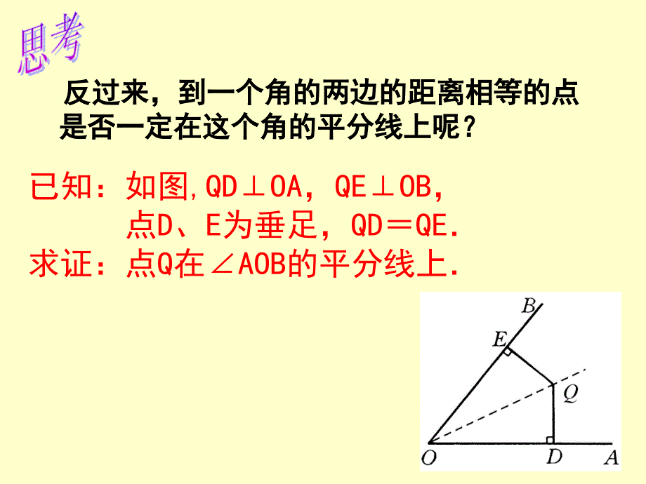 )1232_角平分线的判定_第3页