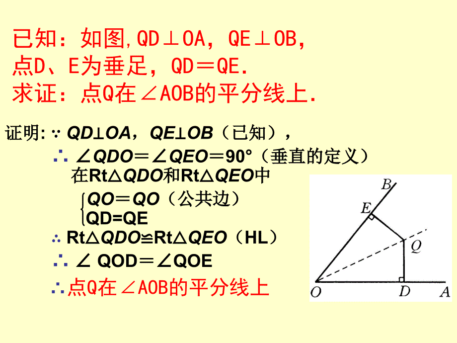 )1232_角平分线的判定_第4页