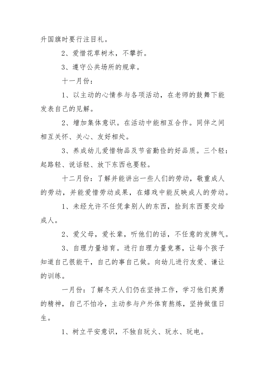 有关幼儿园大班德育教学方案四篇_第3页