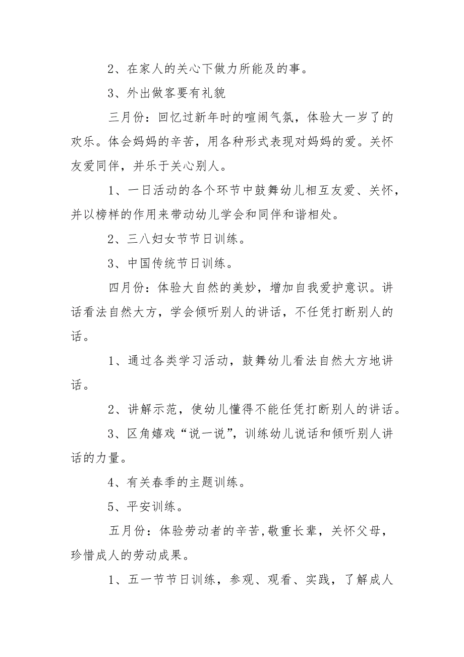 有关幼儿园大班德育教学方案四篇_第4页