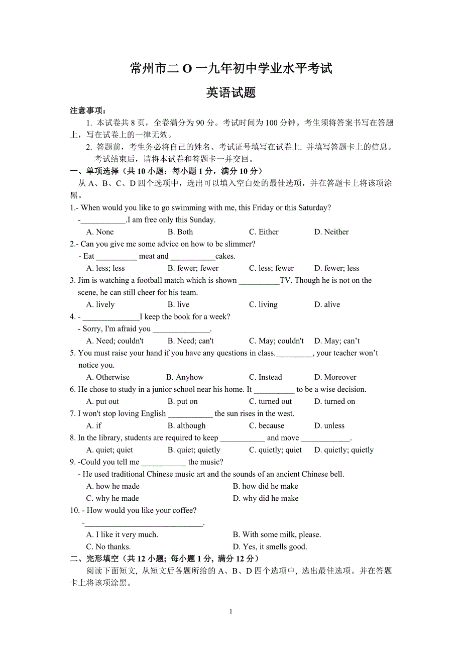 2019年江苏省常州市中考英语试题(Word版,含答案).doc_第1页