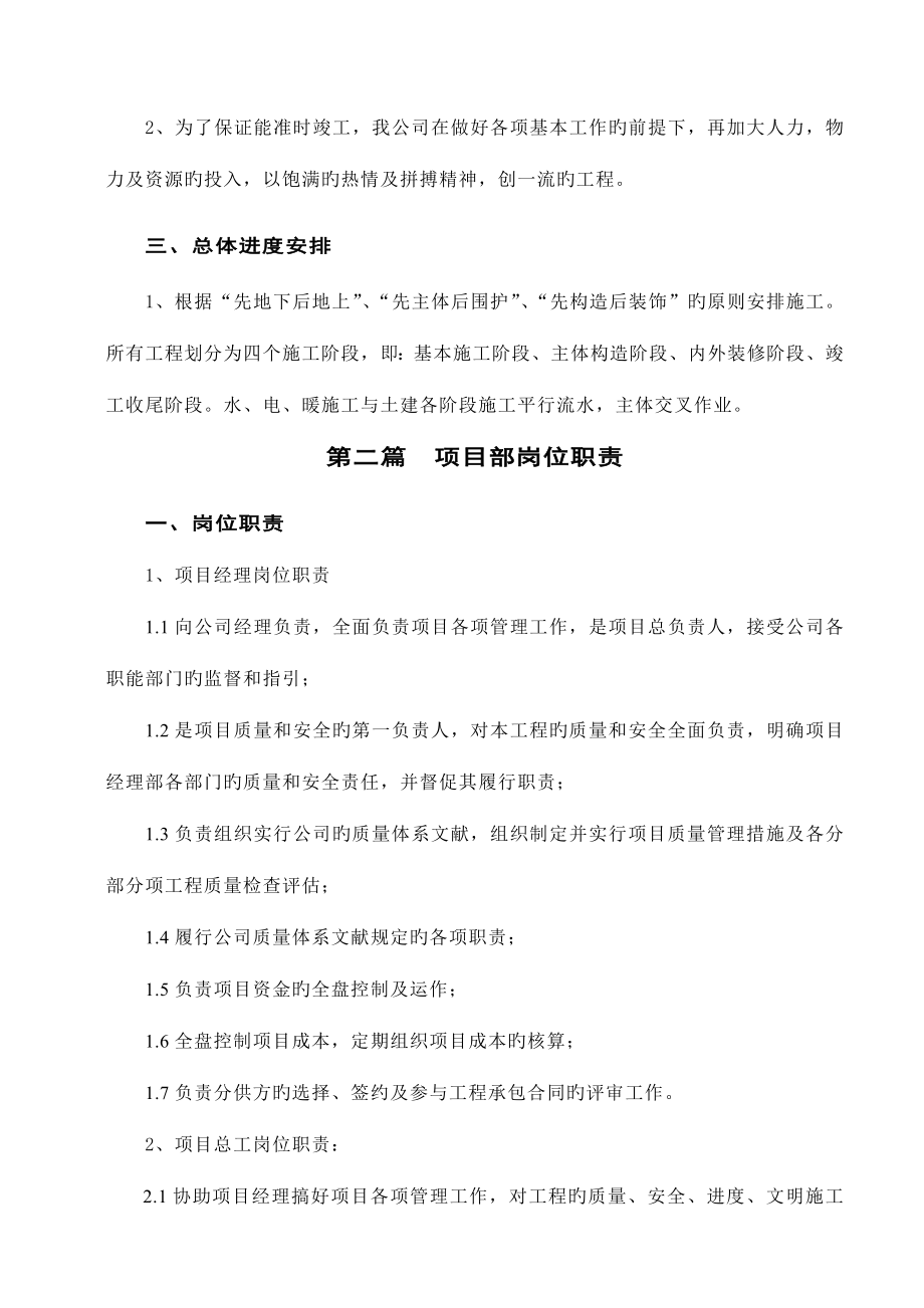 医院专项项目部质量专题策划书_第4页