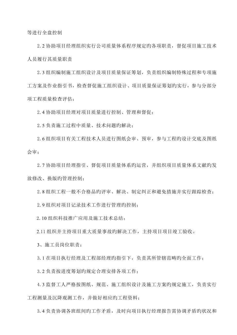 医院专项项目部质量专题策划书_第5页