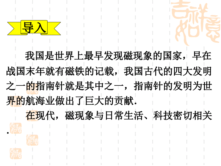 31磁现象和磁场_第2页