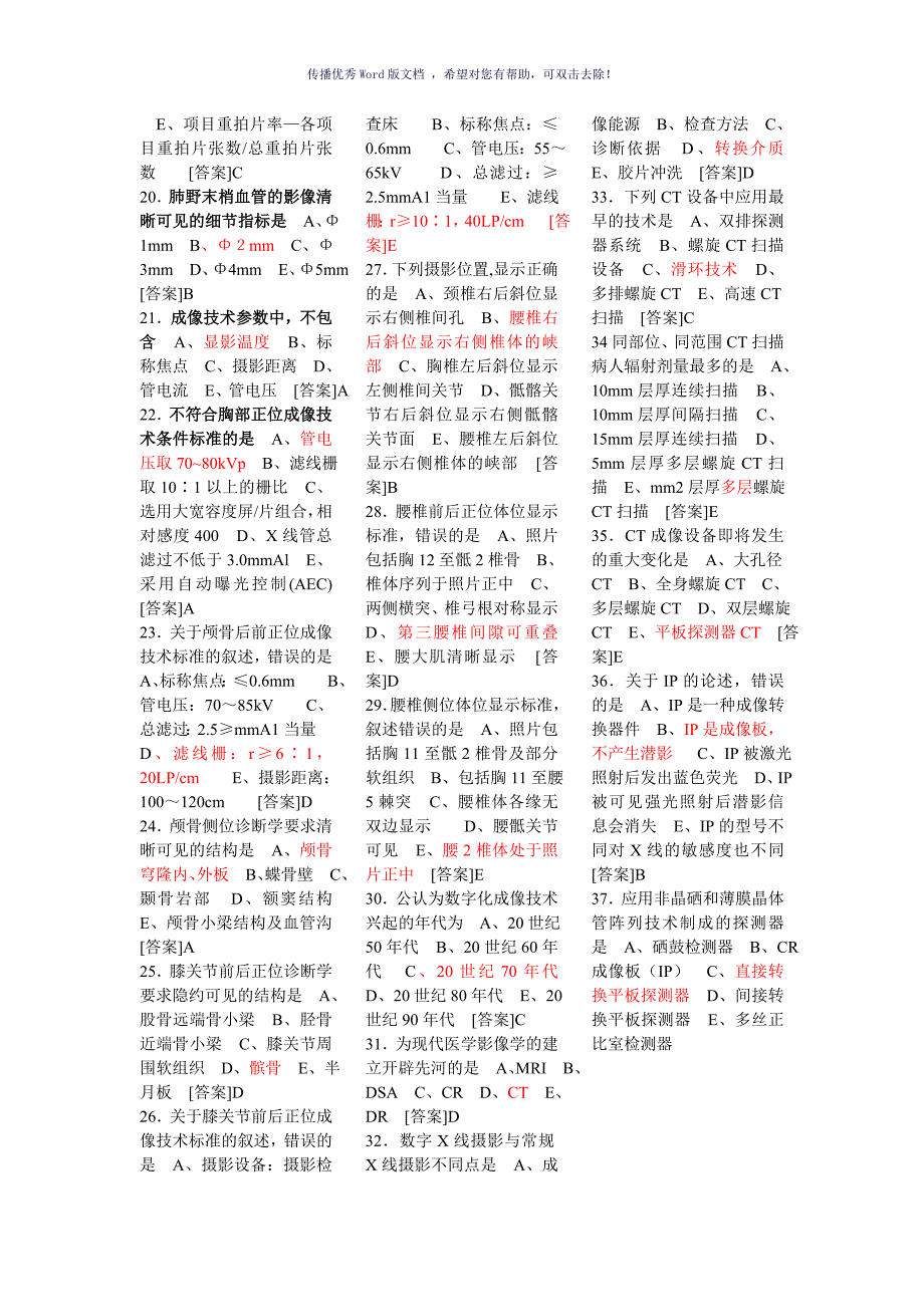 医学影像技术全套试题Word版_第2页