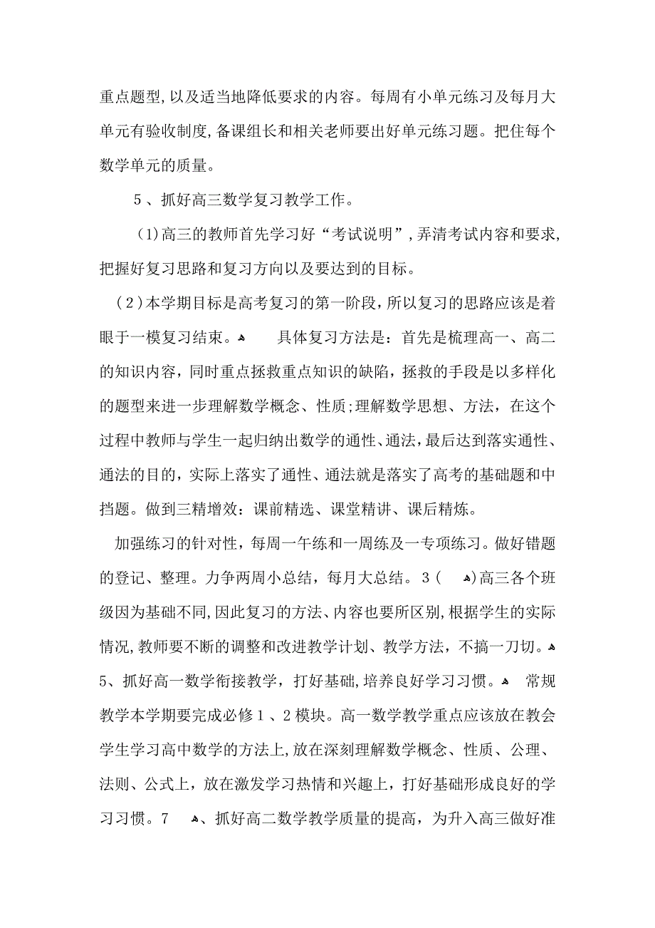 热门上学期学期工作计划三篇_第4页