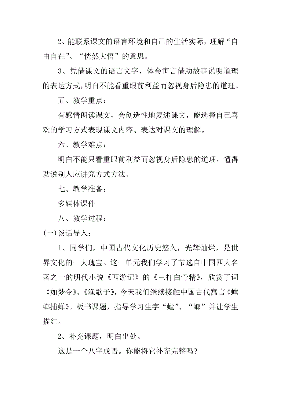 六年级语文教案上册人教版4篇(人教版小学六年级语文上册教案人教版)_第2页