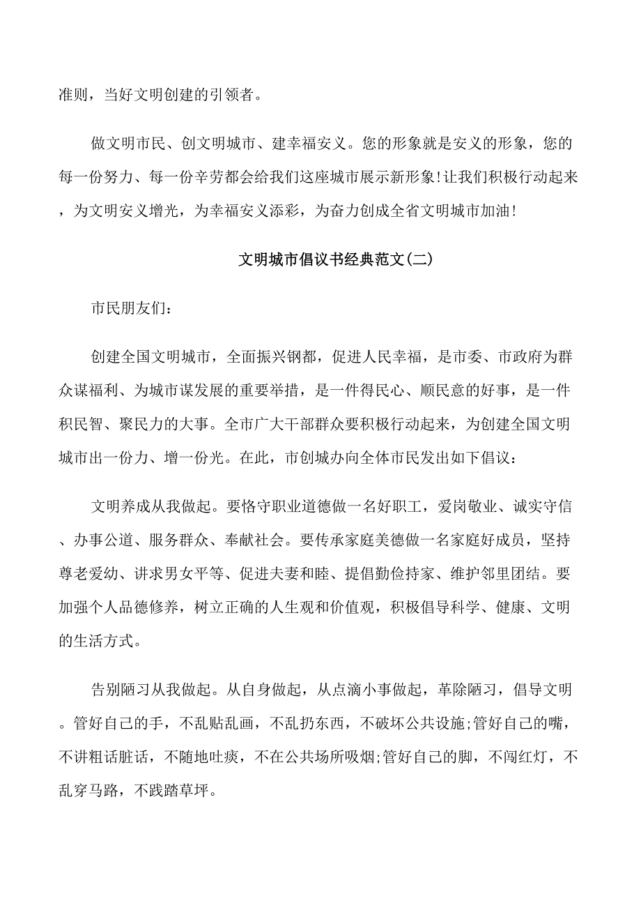 文明城市倡议书经典范文_第2页