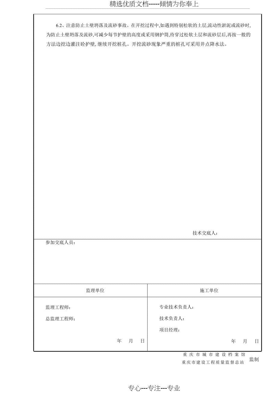 渝市政竣--12施工技术交底记录_第5页