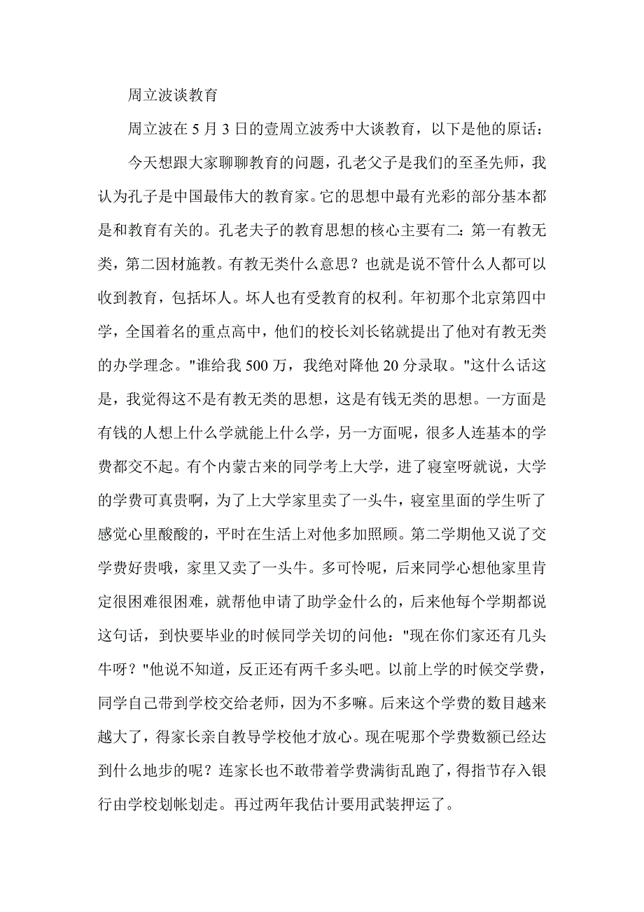 周立波谈教育_第1页