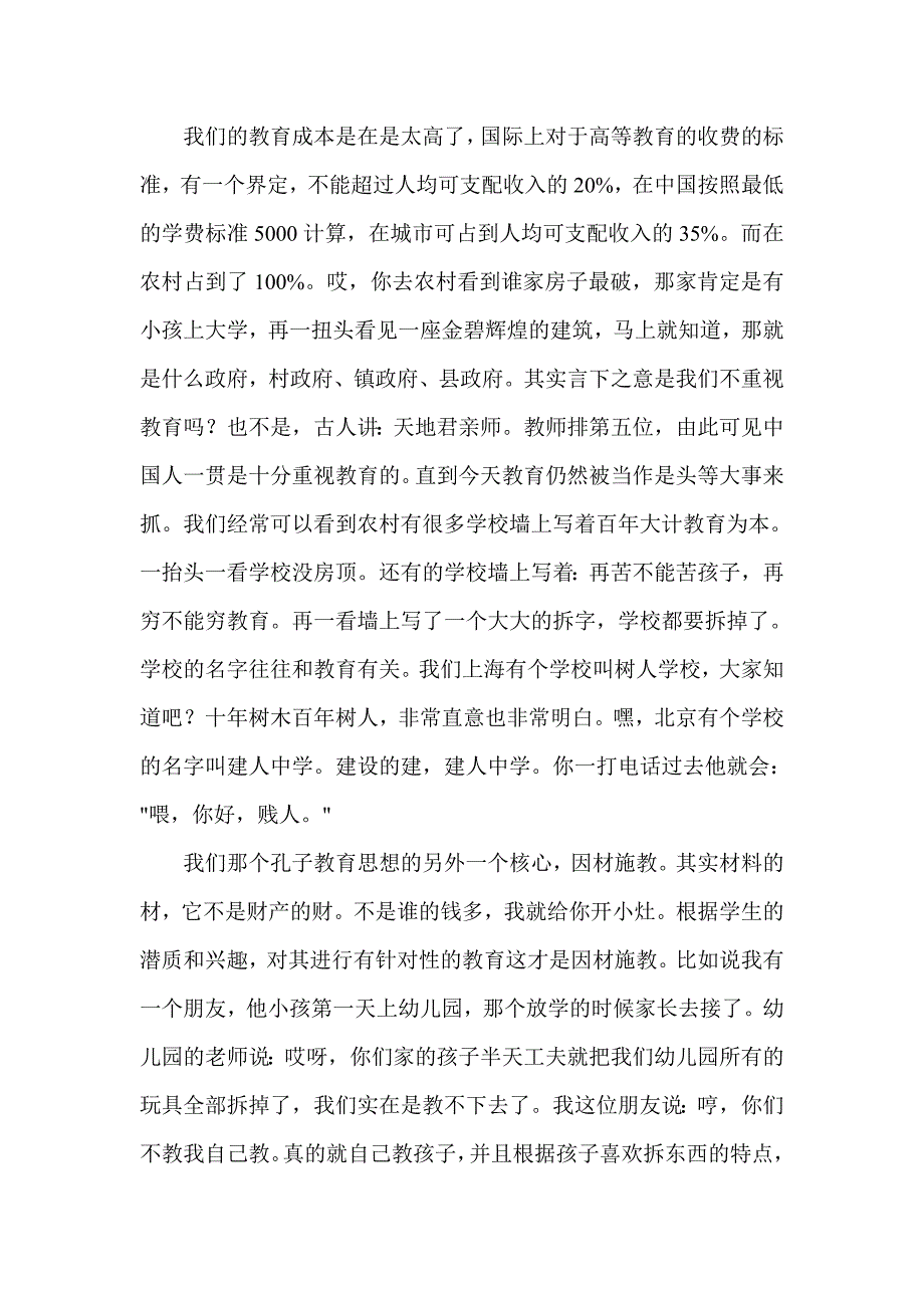 周立波谈教育_第2页