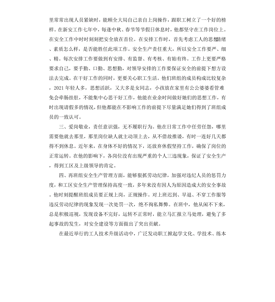 煤矿机电十佳评选先进个人事迹材料_第2页