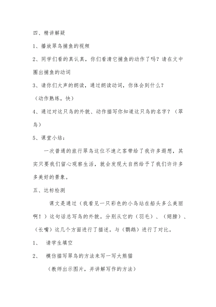 15 搭船的鸟9.docx_第4页