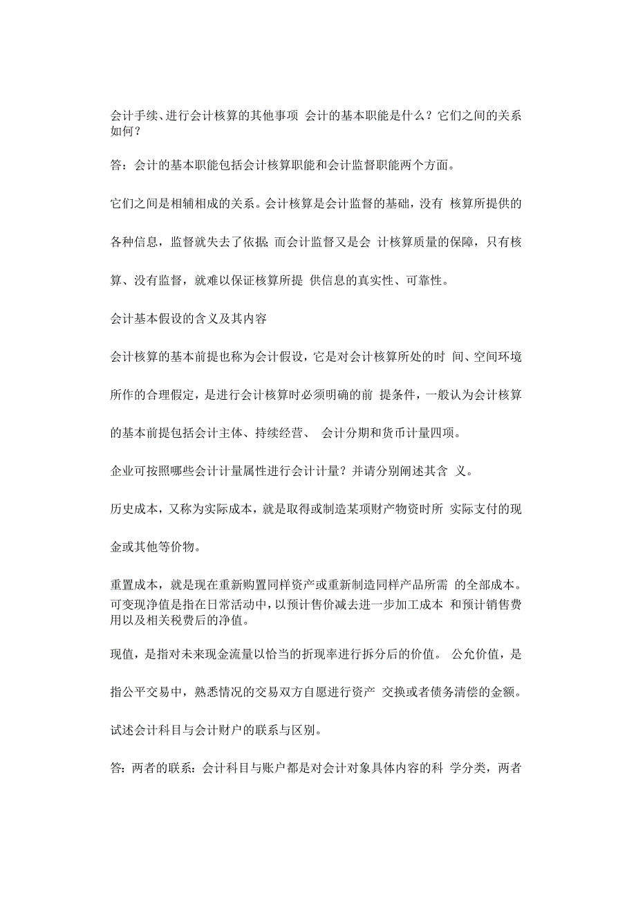 会计基础资料的简答题_第2页